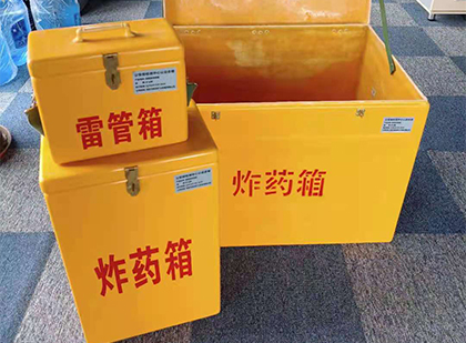 忻城玻璃钢（雷管）炸药箱