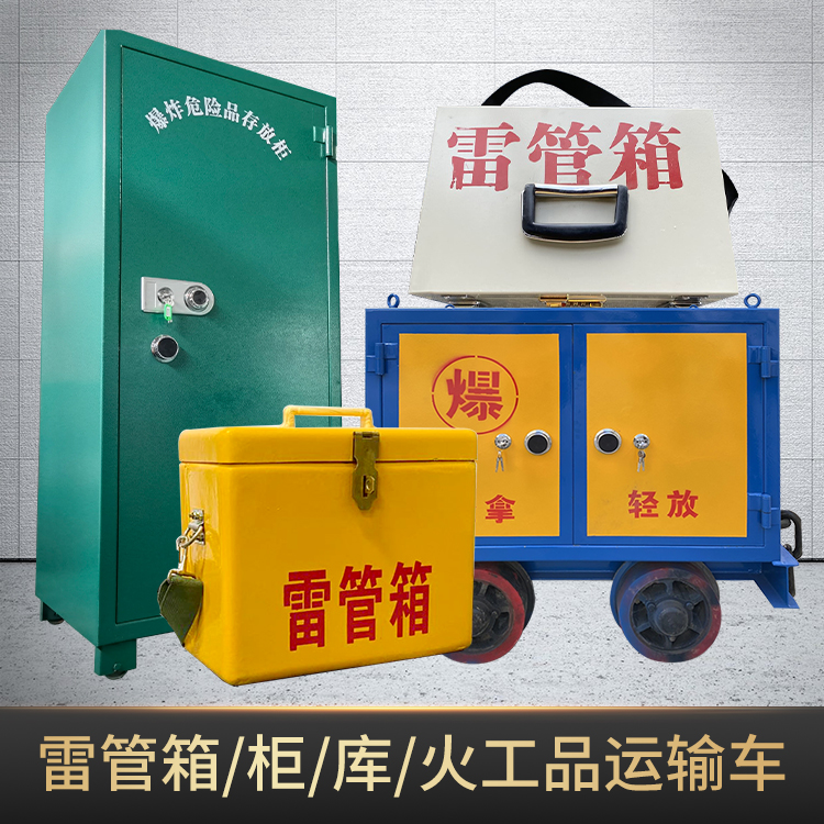 忻城危险品存放柜使用注意事项全解析