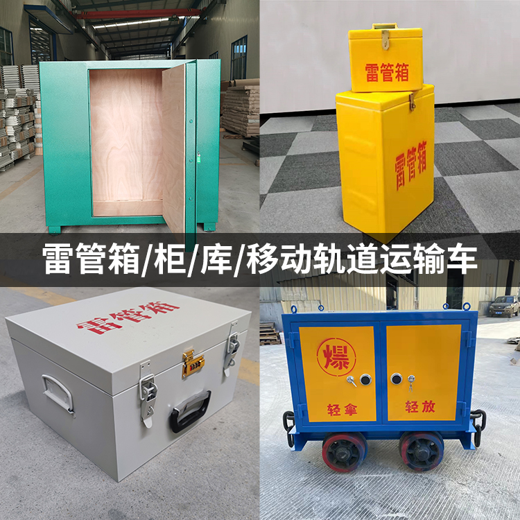忻城火工品存放箱的种类与核心优点全解析